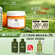 悅木之源（Origins）爆珠奶昔發(fā)光面膜75ml提亮膚色補水保濕鎖水素顏生日禮物送女友