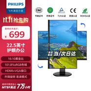 飛利浦（PHILIPS）22.5英寸 辦公顯示器 16:10黃金比 LGD-IPS 低藍光護眼 旋轉(zhuǎn)升降 支持壁掛 電腦顯示屏 230B8QHNB
