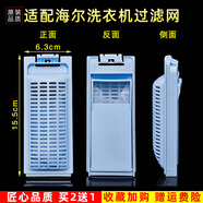 名豹 適用于海爾洗衣機配件過濾網(wǎng)通用網(wǎng)兜大小神童內(nèi)置過濾盒線屑除毛垃圾盒 海爾XQB65-M12699X