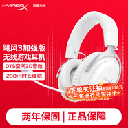 極度未知（HYPERX）颶風(fēng)2颶風(fēng)3二代三代cloud系列 電競游戲耳機頭戴式有線(xiàn)無(wú)線(xiàn)電腦fps吃雞ps5專(zhuān)用飆風(fēng)耳麥降噪麥克風(fēng) 【颶風(fēng)3無(wú)線(xiàn)加強版】200小時(shí)長(cháng)續航丨冰霜白