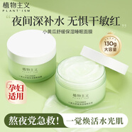 植物主義準孕婦面膜補水保濕專(zhuān)用深層清潔泥膜可用哺乳期清潔毛孔睡眠面膜 1瓶小黃瓜舒緩保濕睡眠面膜130g