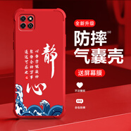 高密碼適用暢享20手機殼全新升級氣囊四角防摔液態(tài)硅膠商務(wù)全包邊 【氣囊00171】靜心-瑪瑙紅【+屏幕膜】 暢享20