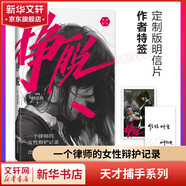 女性主義作品 你當像鳥(niǎo)飛往你的山 身后無(wú)遺物 一間自己的房間 無(wú)盡與有限 等 作者特簽+定制明信片】掙脫：一個(gè)律師的女性辯護記錄