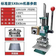 進(jìn)豪臺式小型手動(dòng)燙金機皮革熱壓機機筍殼木頭烙印機壓花機壓毛巾定制 A標準款5X8CM+U孔