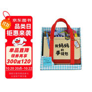 點(diǎn)讀版 我媽媽的手提包 日本益智游戲繪本3-6歲寶寶兒童玩具書(shū)My Monmmy's Tote(支持小猴皮皮點(diǎn)讀筆)