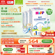喜寶（HiPP）德國珍寶版 有機益生菌 嬰幼兒配方奶粉1段（0-6個月）600g/盒*4