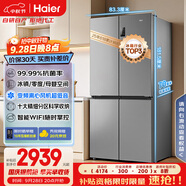 海爾（Haier）家宴539升十字四開雙開門風(fēng)冷無霜家用電冰箱變頻節(jié)能一級能效BCD-539WGHTDEDH9U1家電國家補(bǔ)貼20%