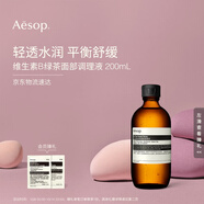 伊索Aesop維生素B綠茶面部調(diào)理液200mL爽膚水護膚水保濕生日禮物女士