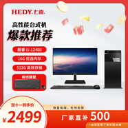 七喜（HEDY） 悅祺30 高性能臺式主機低功耗臺式機電腦辦公臺機圖形設計套機財務稅控主機 套機i5 12400 16G 512G