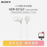 索尼（SONY） MDR-EX15LP 有線耳機(jī)3.5mm接口 入耳式耳機(jī) 手機(jī)音樂耳機(jī) 電腦筆記本適用 白色