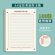 維克多利100張 a4英語作文定位書寫紙 衡水體練習紙初高中學生專用英語作文紙考研英文字母定格本 老師推薦