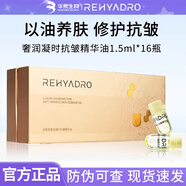 潤熙泉潤熙泉奢潤凝時抗皺精華油華熙生物清爽緊致面部斷紋針管精華液 1.5ml *16瓶【兩盒裝】