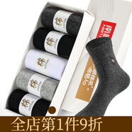 南極人男士中筒襪春秋新款商務(wù)棉襪袋裝黑色長(zhǎng)襪5雙一件 5混色 均碼 37 盒裝(-44碼)