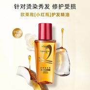 歐萊雅（LOREAL）精油修護(hù)防毛躁免洗柔順頭發(fā)精油卷發(fā)油燙染后護(hù)卷潤(rùn)發(fā)精華不油膩 小紅瓶精油30ml