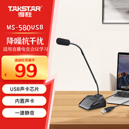 得勝（TAKSTAR）MS-580USB 電腦麥克風(fēng) 網(wǎng)課教學(xué)臺式電腦筆記本語(yǔ)音聊天游戲直播電容話(huà)筒