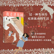我走進(jìn)房間：外國經(jīng)典名家詩歌選 為你讀詩主編 收錄里爾克、佩索阿，葉芝、魯米、黑塞、聶魯