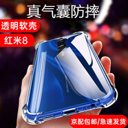 京其 紅米8手機(jī)殼防摔小米redmi 8手機(jī)套全包鏡頭保護(hù)透明氣囊硅膠軟殼男女新款簡約手機(jī)后蓋保護(hù)殼 小米Redmi 紅米8 透明氣囊防摔手機(jī)殼