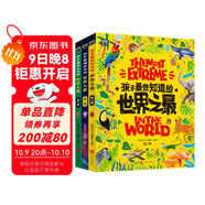 孩子最想知道的世界之最 奇趣百科精裝共3冊暑假作業(yè) 一升二暑假銜接 小升初暑假銜接