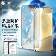 0度適用三星s24.+S24Ultra手機(jī)膜S24Ultra鋼化膜保護(hù)膜稀土護(hù)眼抗防藍(lán)光保護(hù)膜防指紋防摔防爆防刮 三星S24+ 高透護(hù)眼版-六項(xiàng)防護(hù)