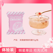 金日禾野玫瑰蜜桃凍干銀耳羹15g/包體驗(yàn)裝 沖泡即食早餐夜宵速食代餐