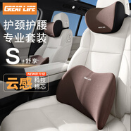 GREAT LIFE汽車頭枕腰靠記憶棉車用頸枕腰枕車載護腰靠墊枕頭 套裝咖色