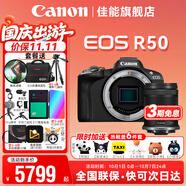 佳能r50 微單相機 入門(mén)級 R50 APS-C畫(huà)幅 旅行家用學(xué)生vlog視頻 4k小巧便攜 數碼照相機 佳能R50黑色拆單機身+RF-S18-150拆鏡頭 套餐二【攝影三腳架-多種濾鏡-反光板-Vl
