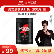 雀巢（Nestle）【代言人丁禹兮同款】速溶美式絕對深黑咖0糖0脂*深烘200g聽裝