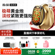 極萌黃金炮美容儀【政府補貼15%】強效淡紋緊致煥白嫩膚家用面部生日送女生情人節(jié)禮物快至當日達