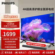 飛利浦（PHILIPS）55英寸4K超高清智慧全面屏 高頻調(diào)光護(hù)眼 遠(yuǎn)場(chǎng)AI語(yǔ)音智能液晶平板電視機(jī)55PUF7590/T3 55英寸 7590