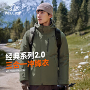 伯希和（Pelliot）【山野經(jīng)典2.0】沖鋒衣三合一秋冬男女保暖外套11340105欖綠L