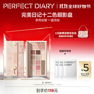 完美日記（PERFECT DIARY）云紗眼影綜合盤(pán)16g腮紅高光一盤(pán)多用長(cháng)效中秋禮物送女友