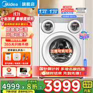 美的（Midea）三筒洗衣機(jī)直驅(qū)電機(jī)洗烘一體全自動 懶人分區(qū)洗【可愛多MD11DDEX】850mm標(biāo)準(zhǔn)高內(nèi)衣褲除菌奶油白色 【三筒洗烘一體烘干】可愛多MD11DDEX
