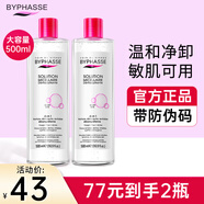 蓓昂斯（BYPHASSE）卸妝水眼唇 四合一補水保濕無(wú)刺激凈顏多效敏感肌溫和送女友禮物 卸妝水單瓶500ml