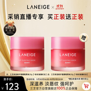 蘭芝保濕修護(hù)唇膜莓果味20g*2去除角質(zhì)淡化唇紋