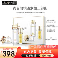 麥吉麗素顏三部曲護(hù)膚套裝 貴婦膏水乳精華隔離防曬洗面奶護(hù)膚品禮盒 中干性黃精華素顏三部曲（中樣）