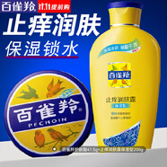 百雀羚（PECHOIN）身體乳 止癢潤膚露 補水保濕滋潤緩解皮膚干燥起皮潤體浴后乳官方 保濕潤膚露+護膚脂共 241.5g 2瓶
