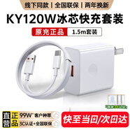 AMKE適配華為充電器KY66W100W120w超級快充原裝套裝usb充電頭type-c快充線(xiàn)頭榮耀數據線(xiàn)充電線(xiàn)插頭 【原充正品】KY120W快充頭+1.5米快充線(xiàn) 快充套裝