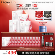 珀萊雅（PROYA）紅寶石面膜3.0 干皮補(bǔ)水煥亮肌膚緊致淡紋護(hù)膚品生日禮物女男20片