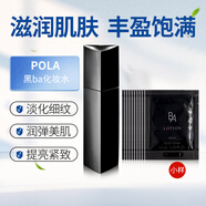 寶麗（POLA）日本直郵進(jìn)口黑BA賦顏保濕化妝水（1ml×10）*3份小樣