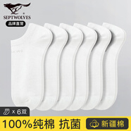 七匹狼（SEPTWOLVES）襪子男士純棉船襪防臭抑菌透氣吸汗夏季棉襪休閑純色短襪 純棉短襪裝全米白 6雙 均碼 (39-44)碼