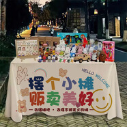 其他集市掛布桌布地推廣告夜市街邊擺攤地?cái)偛家安筒硷椘肪W(wǎng)紅日用 -擺個(gè)小攤販賣(mài)美好 小號(hào)1.3*1.5M