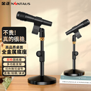 金正（NINTAUS）HY-DS13S麥克風(fēng)支架桌面直播K歌錄音設(shè)備主播直播話(huà)筒電容防震架有線(xiàn)金屬支架圓盤(pán)支架銅頭連接