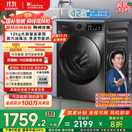 小天鵝（LittleSwan）滾筒洗衣機(jī)全自動(dòng)家用 帶烘干洗烘一體【TD120V098WDT】 12公斤 超薄 家電國(guó)家補(bǔ)貼20% 以舊換新