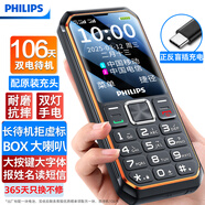 飛利浦（PHILIPS）E588A 全網(wǎng)通4G老人手機(jī) 大喇叭大聲音超長待機(jī)大屏大字老年人專用手機(jī)直板按鍵學(xué)生備用機(jī) 星空黑
