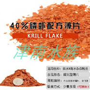 TROPICAL磷蝦顆粒薄片脆片淡海水觀賞魚糧食飼料卓比克 南極磷蝦薄片_400克(散裝)_散裝