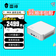 雷神（ThundeRobot）MIX 迷你主機 小機箱便攜口袋主機 高性能商務(wù)辦公臺式mini主機 i7-13620H 準系統/預留拓展位/無(wú)內存硬盤(pán) NUC WIFI6E