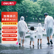 得力一次性雨衣便攜雨披加厚電動(dòng)摩托車(chē)防暴雨戶(hù)外登山徒步家庭裝