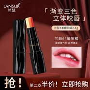 蘭瑟口紅保濕滋潤三色漸變潤唇膏 4#暖陽(yáng)橘 2.4g