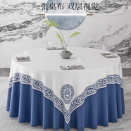 PU新款中式二合一酒店圓桌布防水防油防污家用桌面布免洗餐桌布 云錦-靛藍 320cm圓桌布（全垂1.8米圓桌用）