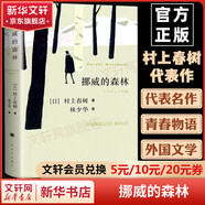 村上春樹作品集 小城與不確定性的墻挪威的森林海邊的卡夫卡且聽風(fēng)吟世界盡頭與冷酷仙境尋羊冒險(xiǎn)記舞舞舞國(guó)境以南太陽以西當(dāng)我談跑步時(shí)我談些什么1Q84刺殺騎士團(tuán)長(zhǎng)1973年的彈子球奇鳥行狀錄 挪威的森林 林